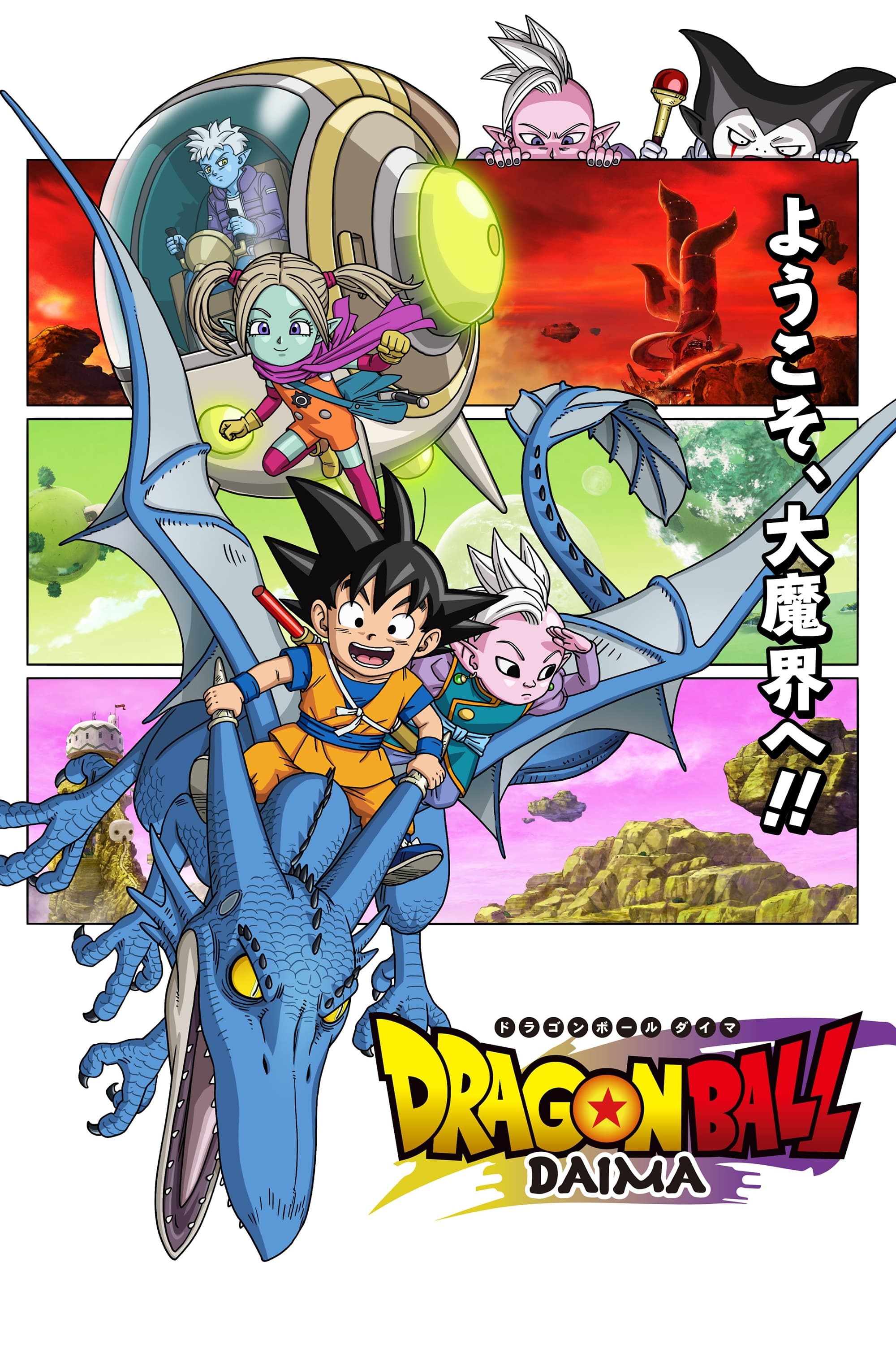 Anime Dragon Ball Daima